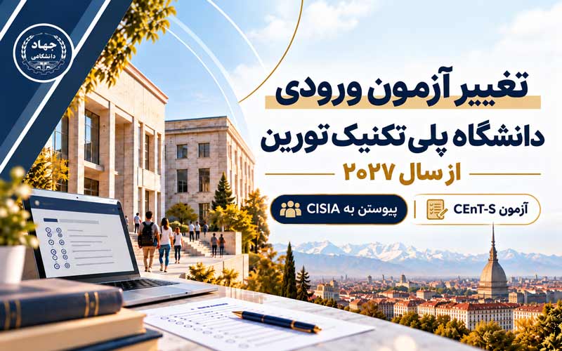تغییر آزمون ورودی دانشگاه پلی‌تکنیک تورین از سال ۲۰۲۷