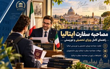 محاصبه سفارت ایتالیا
