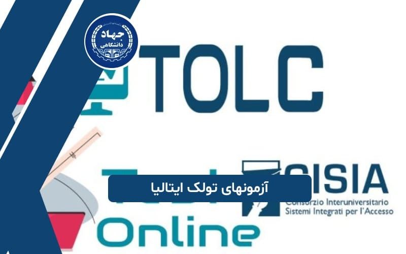 آزمونهای تولک ایتالیا