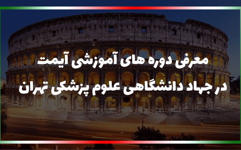معرفی ایمت