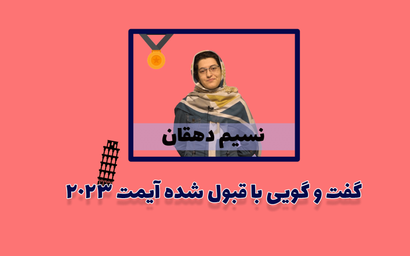 نسیم دهقان