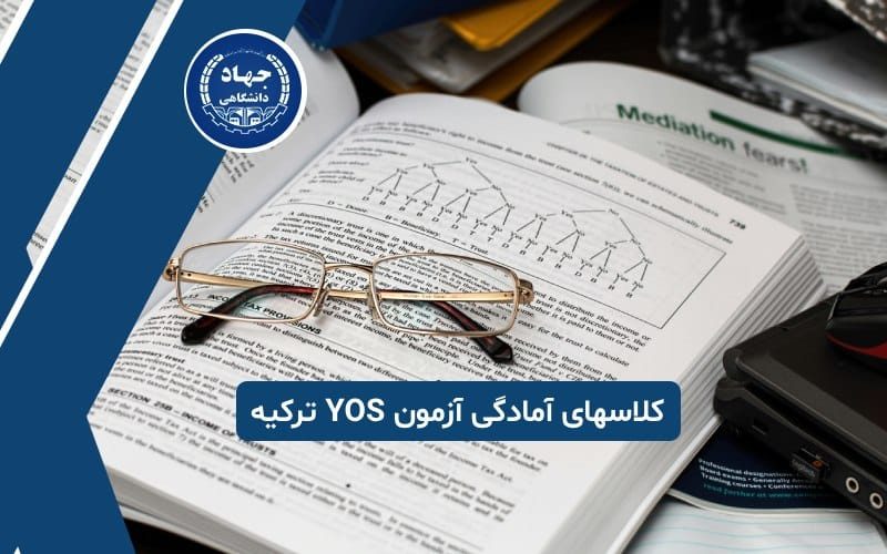 کلاسهای آمادگی آزمون یوس ترکیه