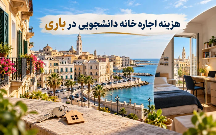 هزینه اجاره خانه دانشجویی در باری