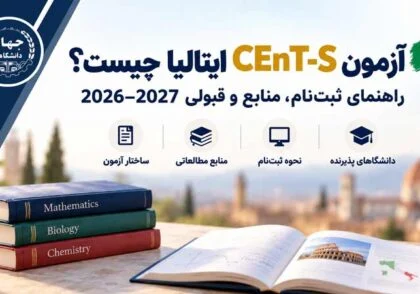 راهنمای آزمون CEnT-S ایتالیا