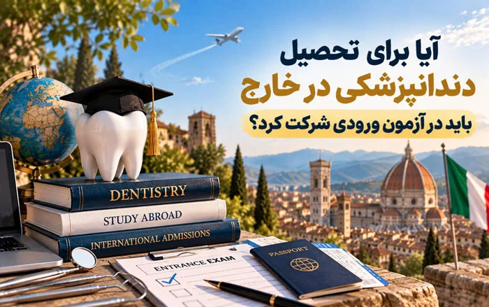 Do I have to take an entrance exam to study dentistry abroad