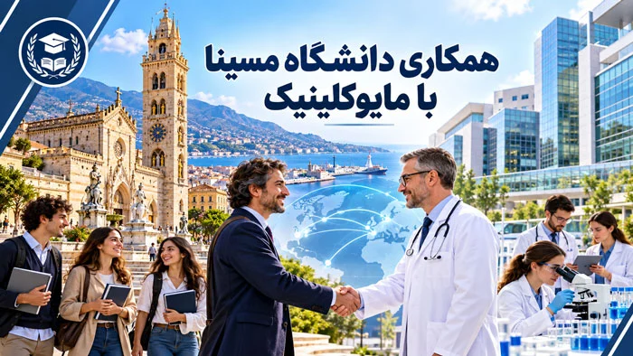 همکاری دانشگاه مسینا با مایوکلینیک